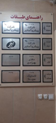 شرکت بیمه معلم