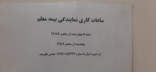 عکس شرکت بیمه معلم