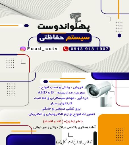 عکس دوربین و دزدگیر و باطری خودرو پهلوان دوست