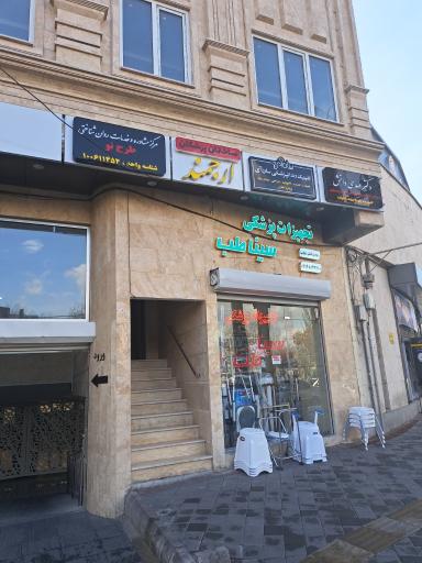 عکس کلینیک دندانپزشکی سان آی