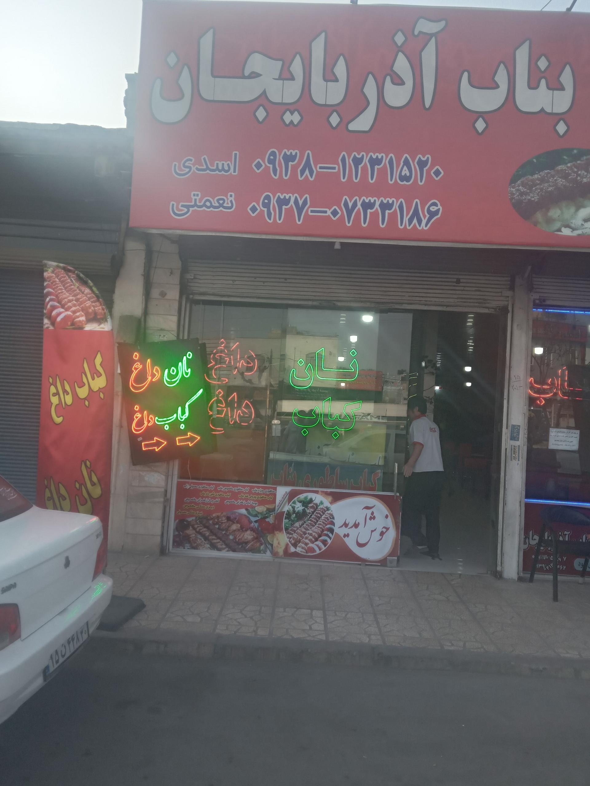 عکس کباب بناب ائل سون