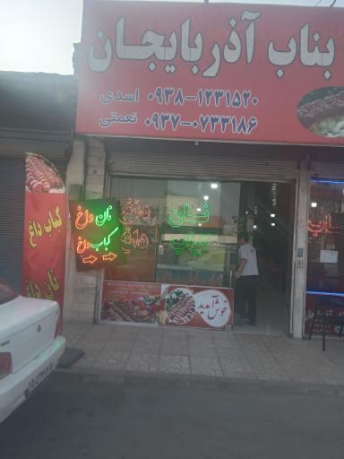 عکس کباب بناب ائل سون