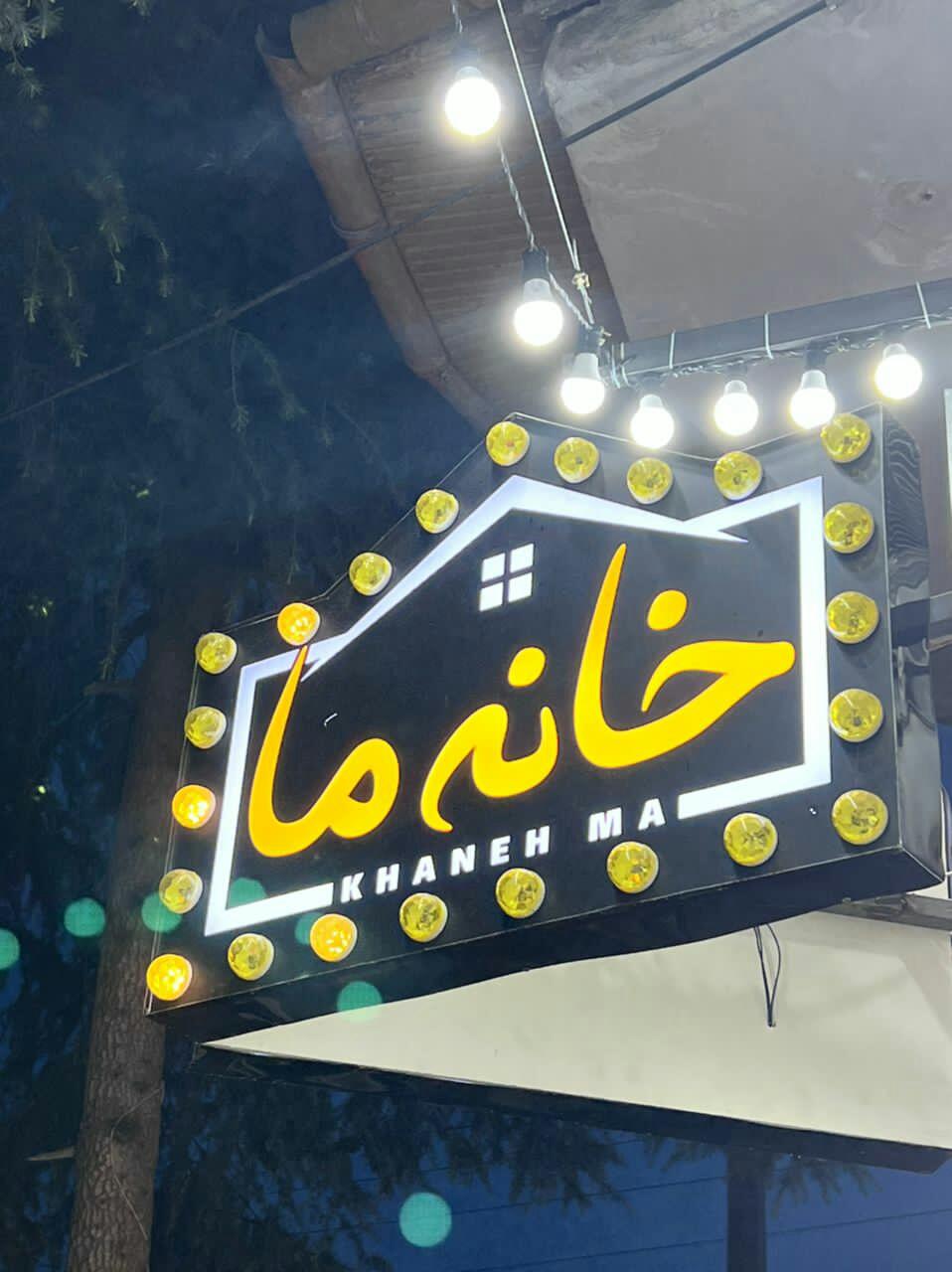 عکس خانه و آشپزخانه خانه ما