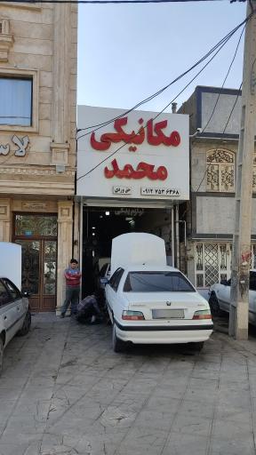 مکانیکی محمد حق وردی 