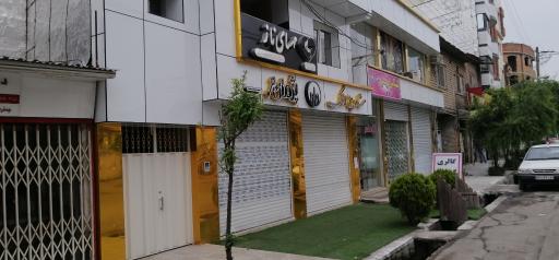 عکس آموزشگاه وآرایشگاه مهسای ناز 