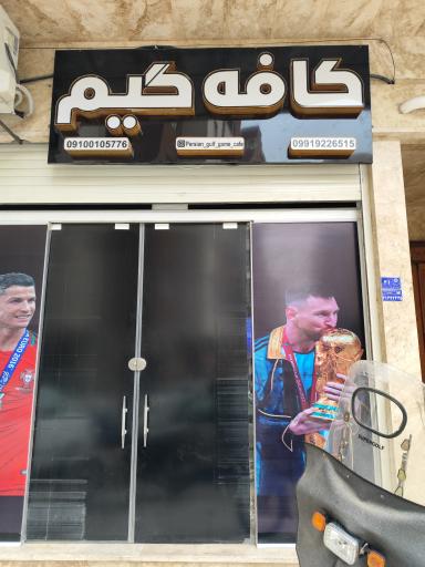 عکس کافه گیم خلیج فارس