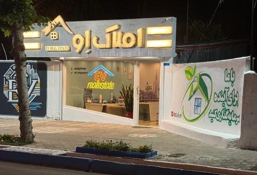 عکس مشاور املاک اِو