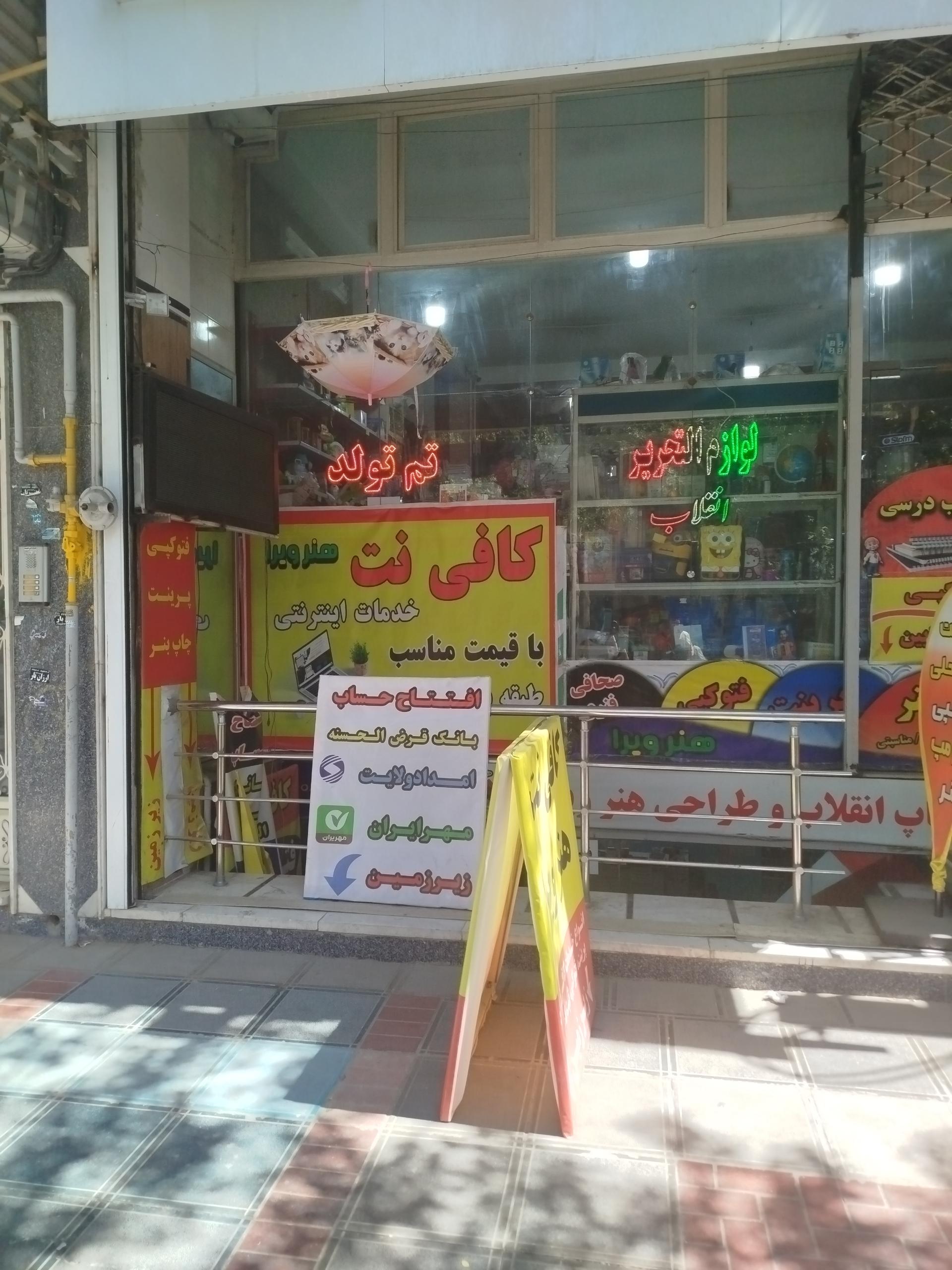 عکس کافی نت هنر ویرا