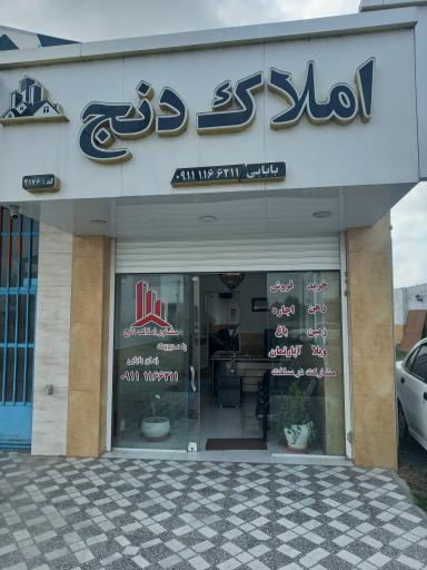 عکس املاک دنج