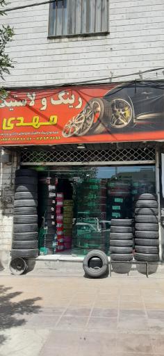 عکس رینگ و لاستیک مهدی