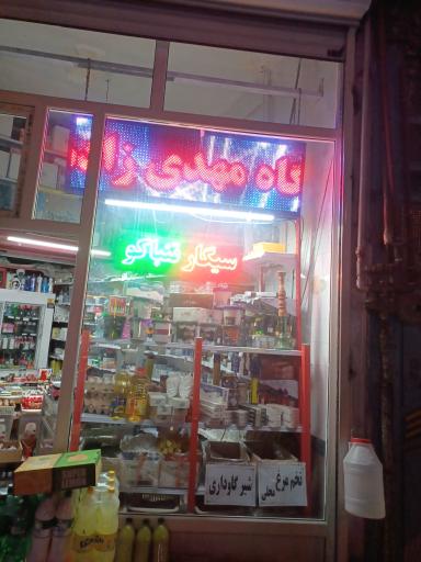 فروشگاه سیگار مهدیزاده