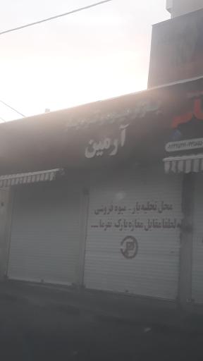 عکس میوه وتره بار آرمین