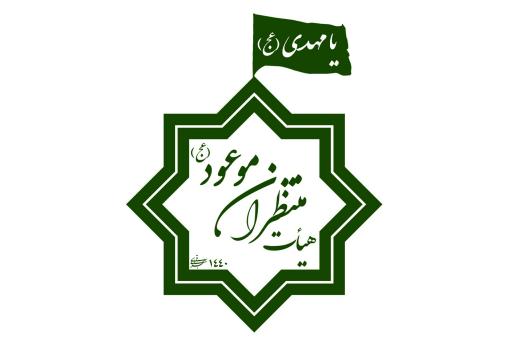 عکس حسینیه منتظران موعود (عج) 