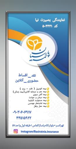عکس بیمه پارسیان  بصیرت نیا