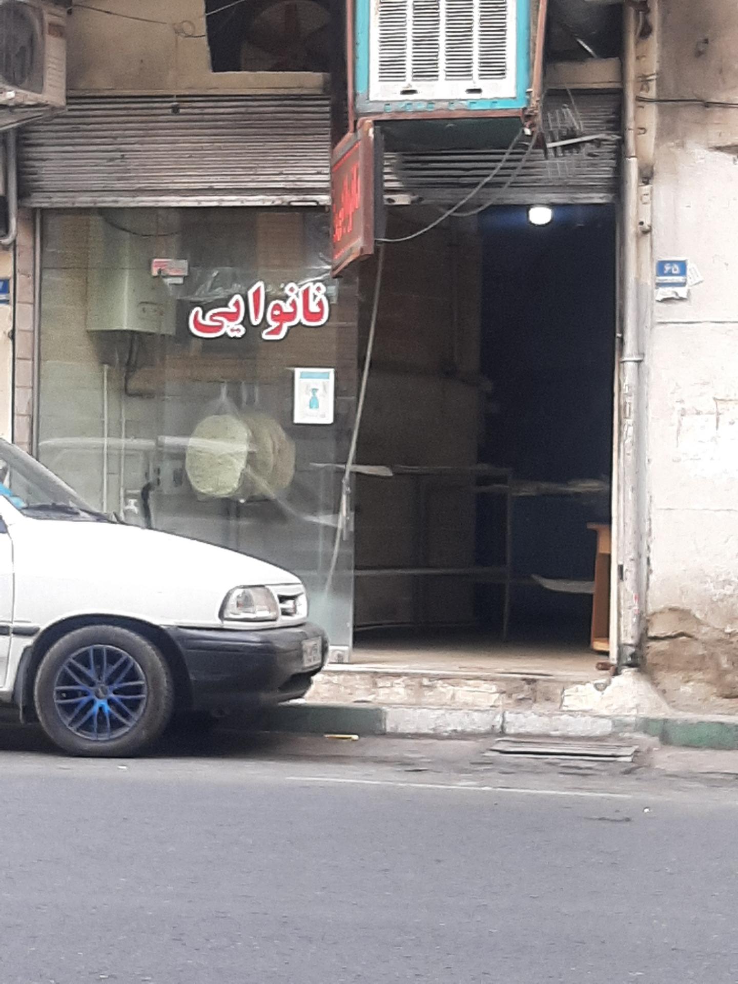 عکس نانوایی