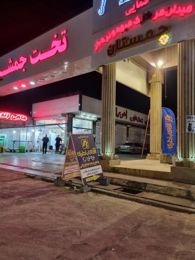 عکس فروشگاه محصولات صبا باتری 