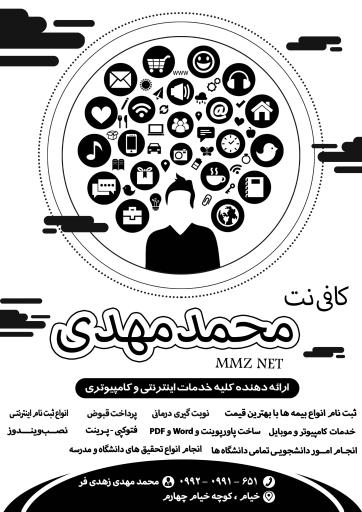 عکس کافی نت محمد مهدی