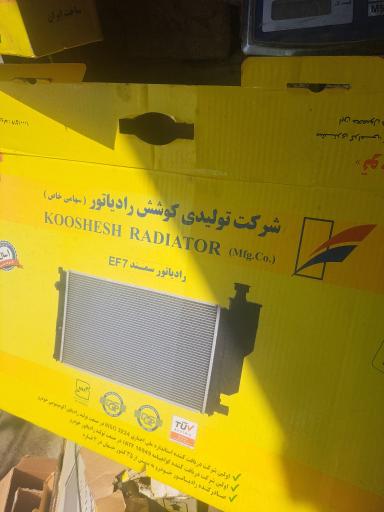 عکس رادیاتور سازی عباسی