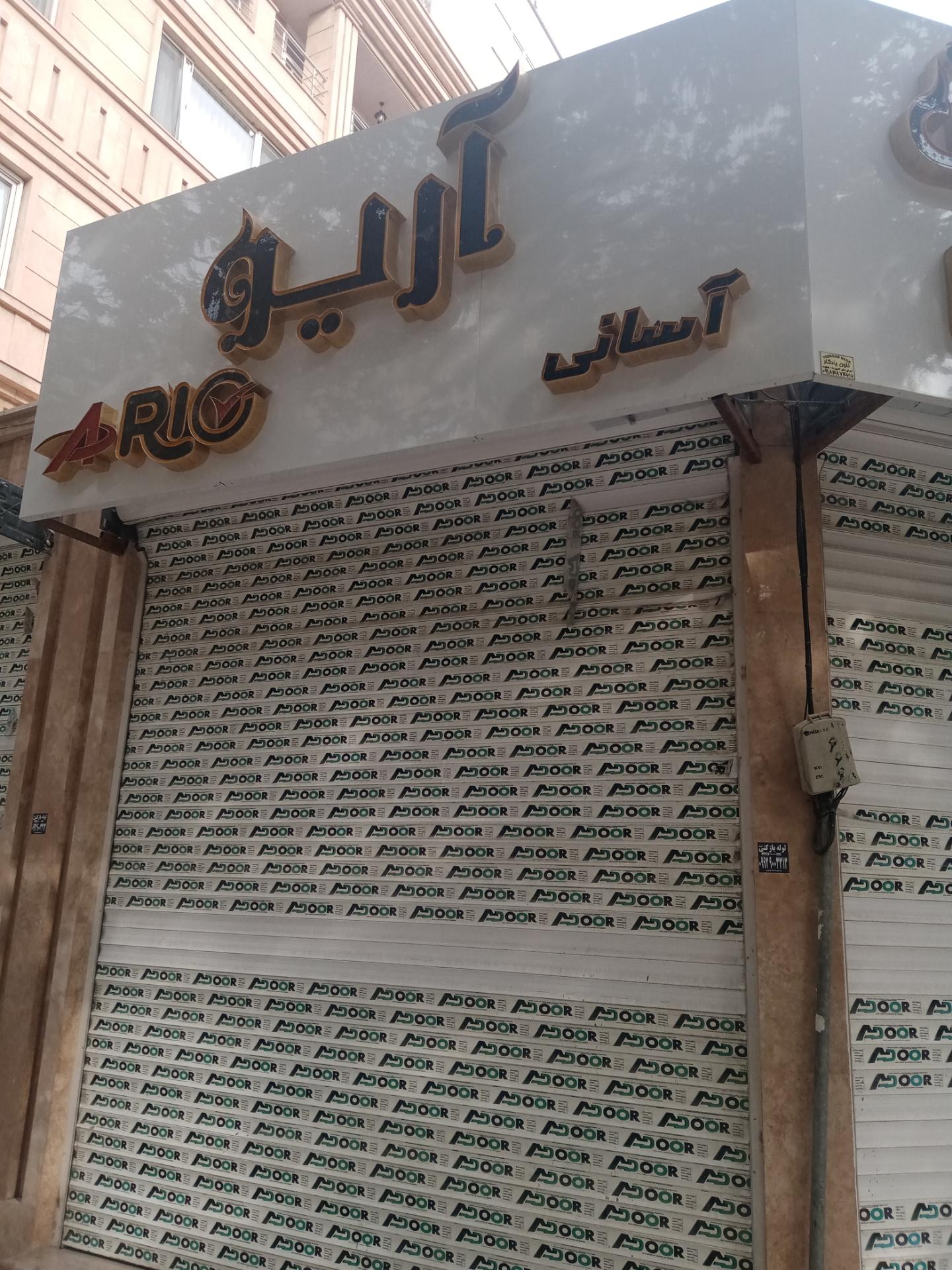 عکس عطروادکلن آریو