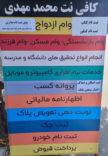 عکس کافی نت محمد مهدی