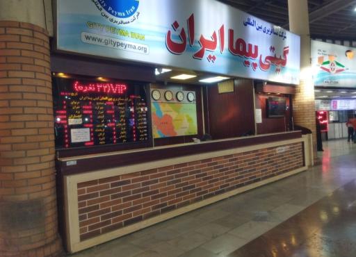 عکس شرکت مسافربری گیتی پیما ایران