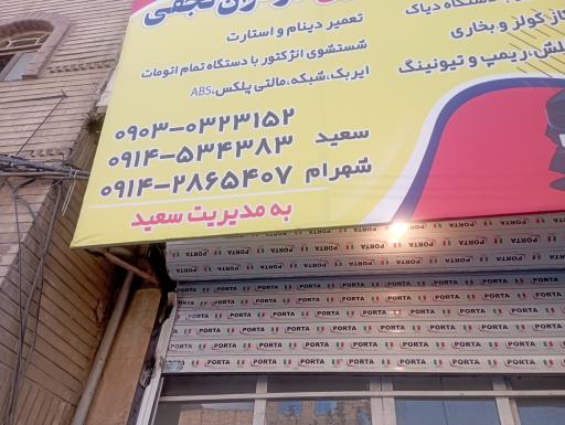 عکس باطرسازی برادران نجفی 