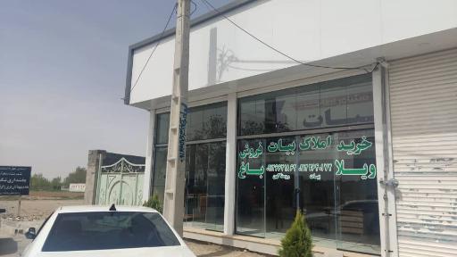 عکس املاک بیات