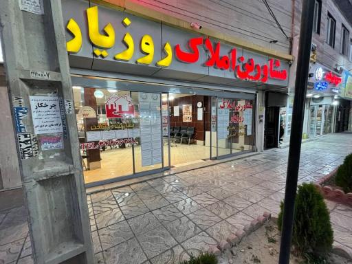 عکس املاک روزیار