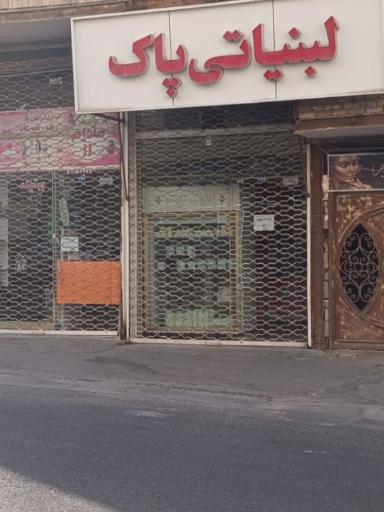 عکس لبنیاتی پاک