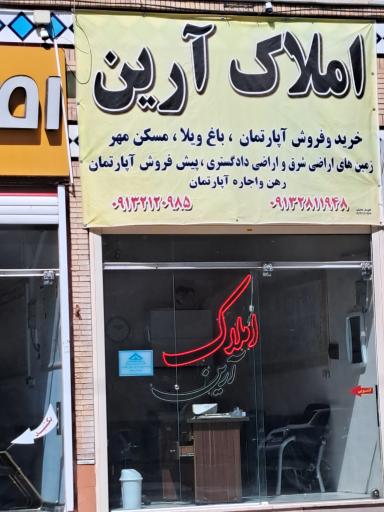 عکس املاک آرین 