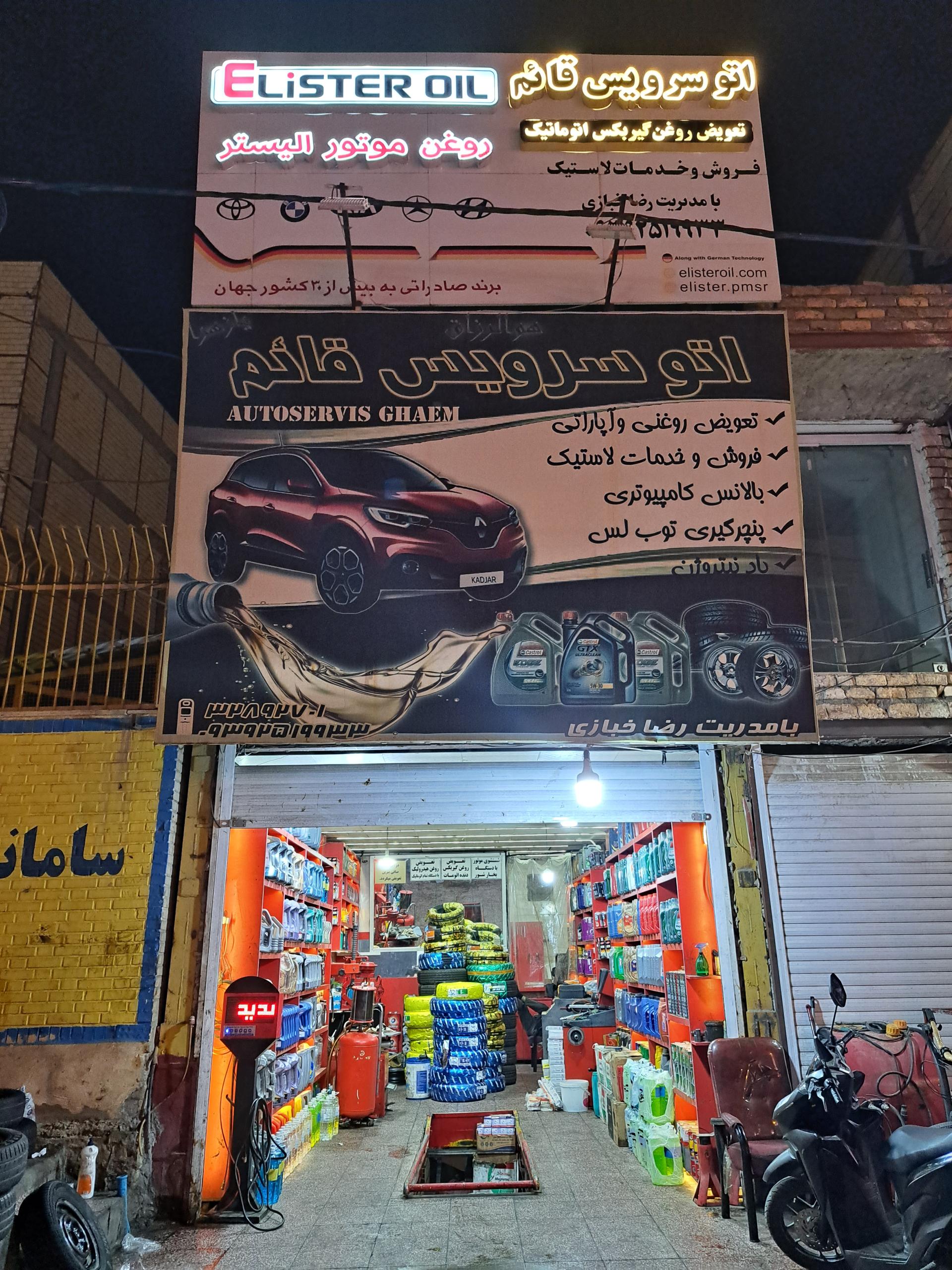 عکس اتوسرویس قائم