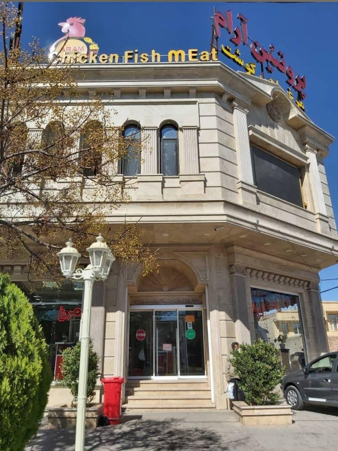 عکس پروتیین آرام