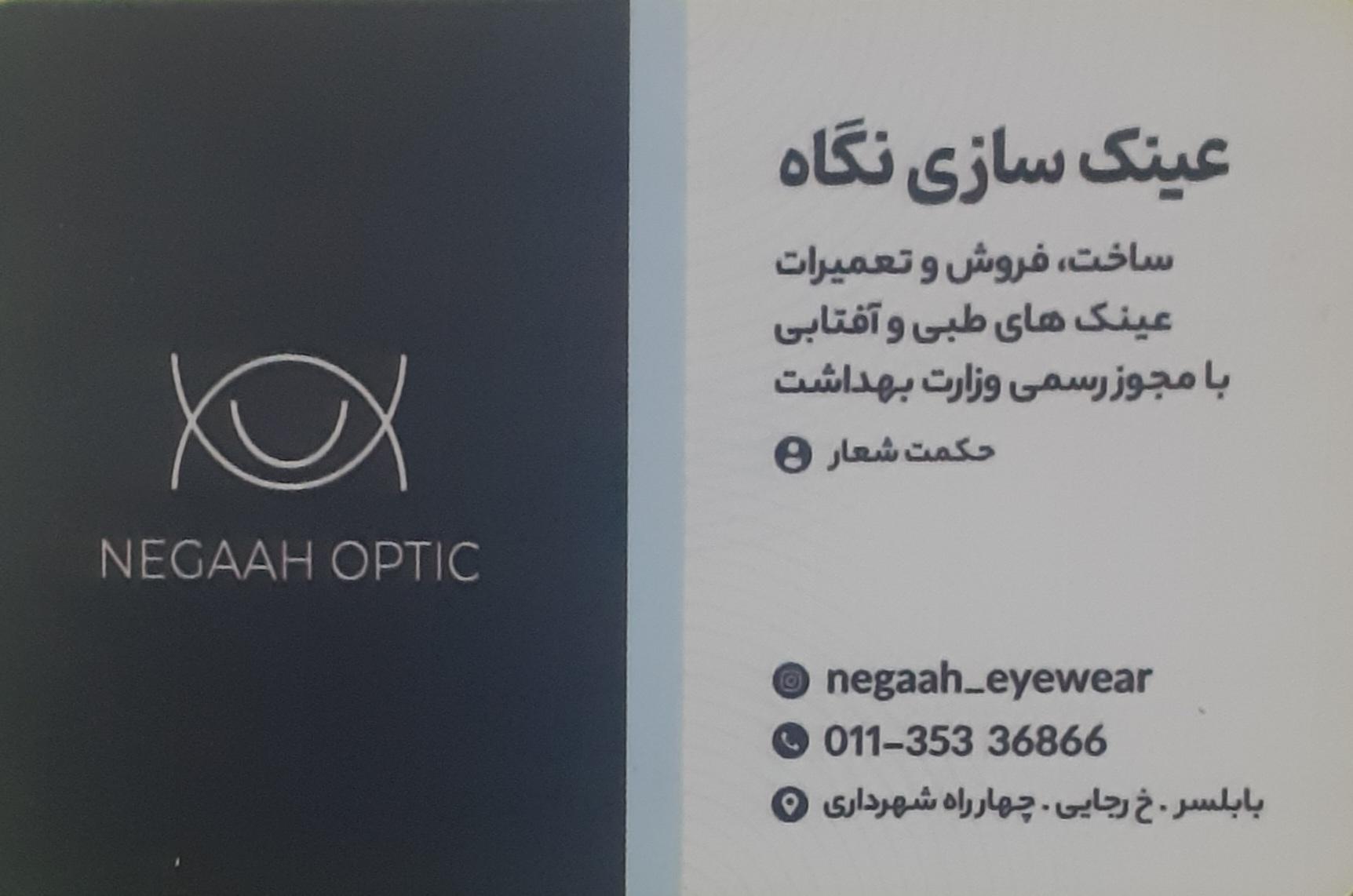 عکس عینک سازی نگاه