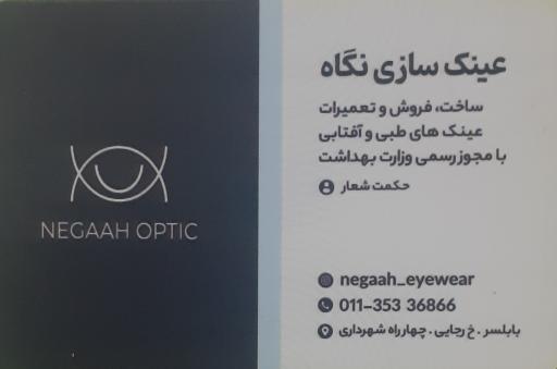 عکس عینک سازی نگاه