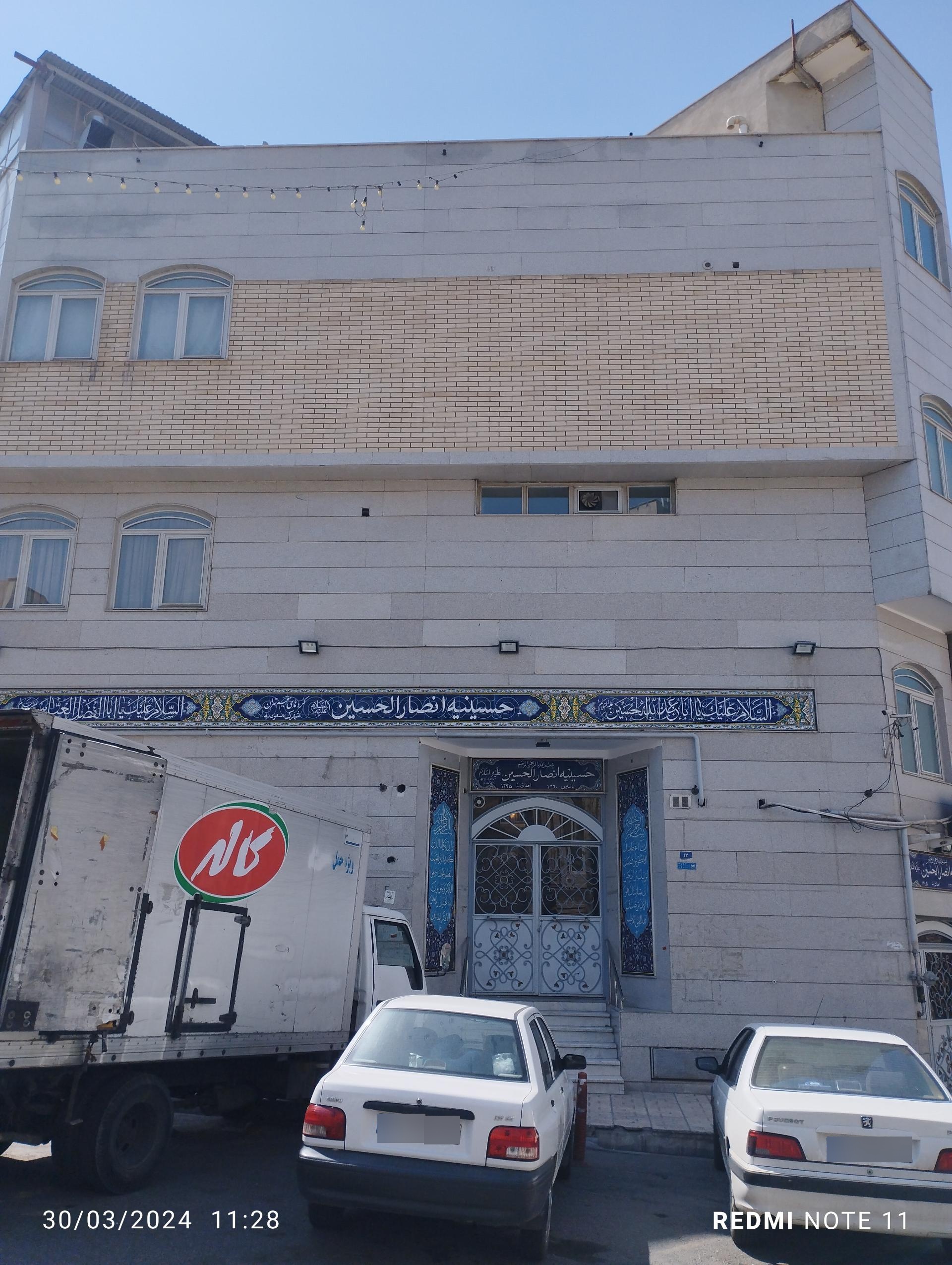 عکس حسینیه انصار الحسین