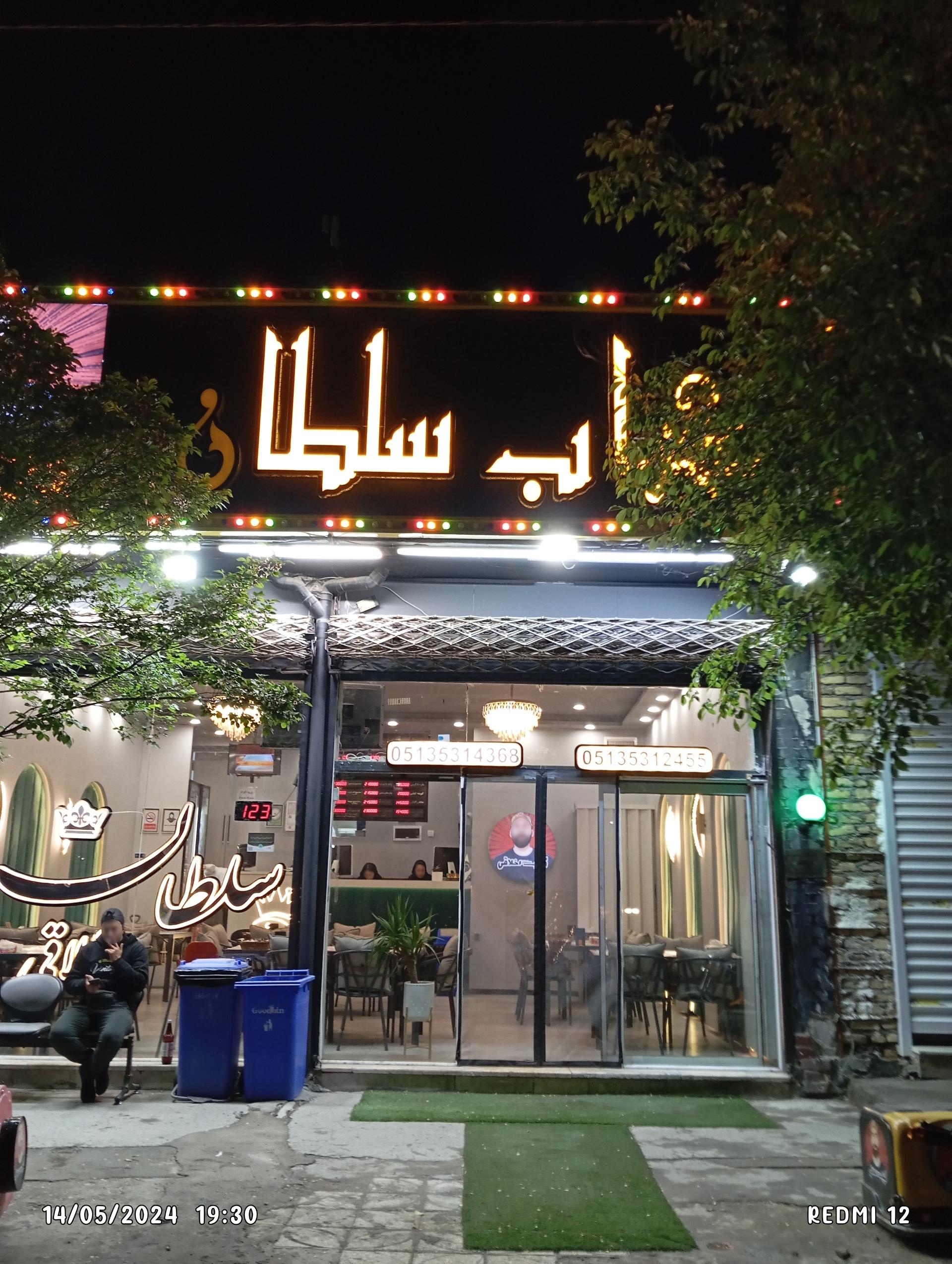 عکس کباب سلطان اخلاقی