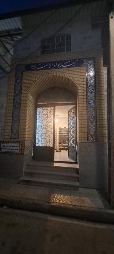 عکس مسجد جوادالائمه