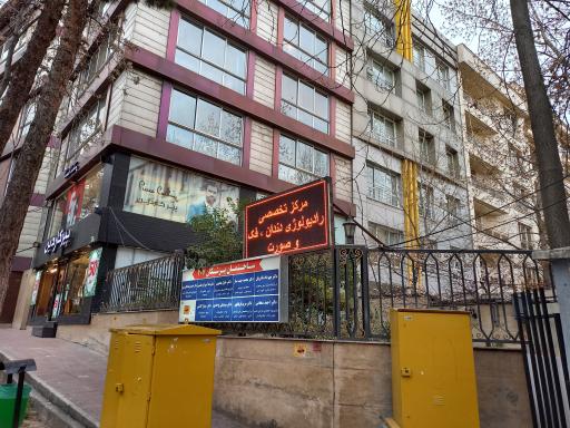 عکس ساختمان پزشکان 207