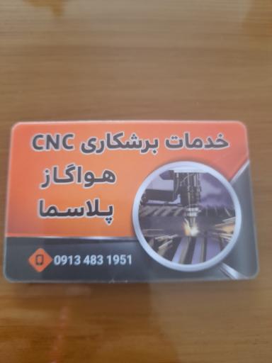 عکس خدمات تراش cnc عبدلی