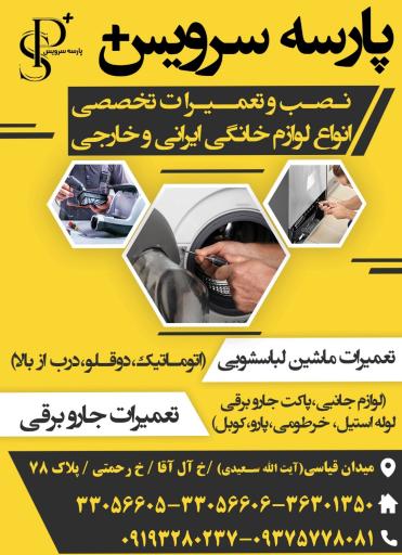 عکس پارس سرویس