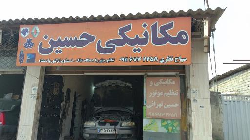 عکس مکانیکی حسین سیاح نظری 