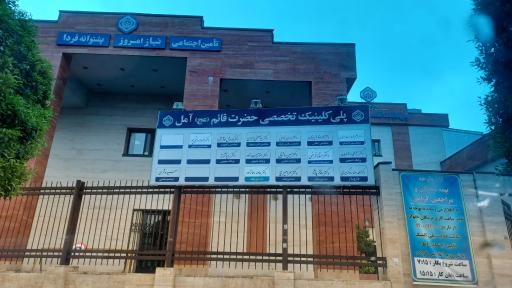 درمانگاه تامین اجتماعی