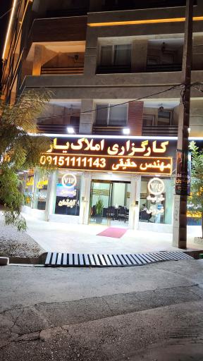 عکس مشاورین املاک یار