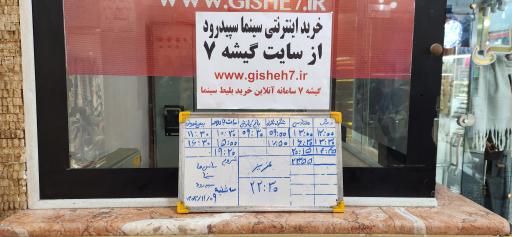 عکس سینما سپیدرود