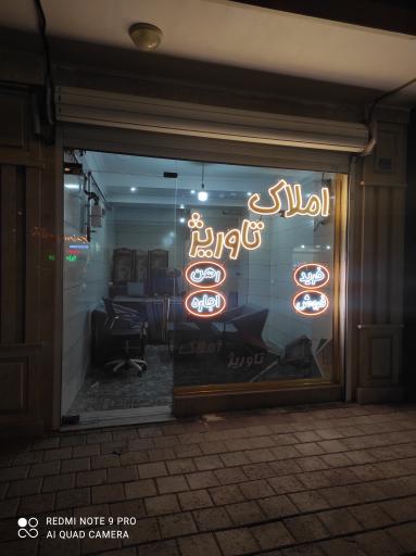 عکس املاک تاوریژ