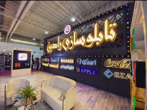 تابلوسازی رادین بابل