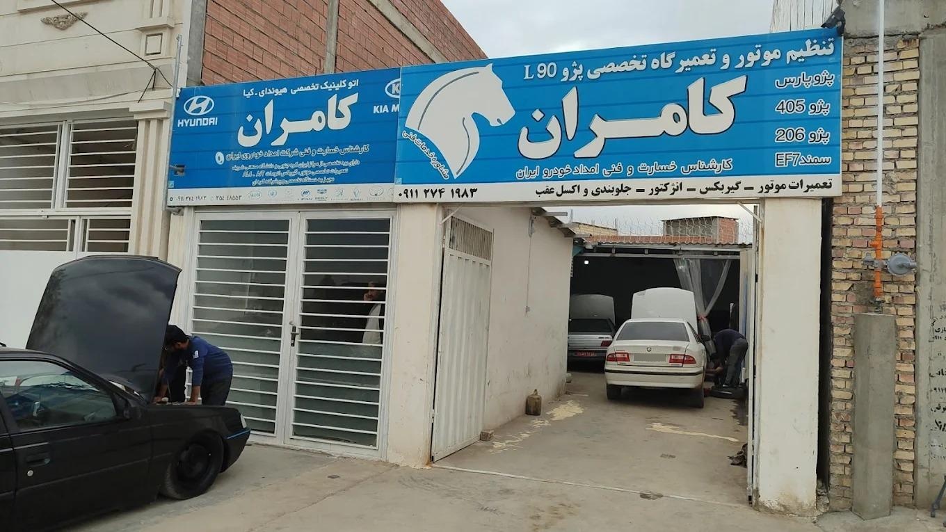 عکس تعمیرگاه تخصصی خودرو کامران قلیچی