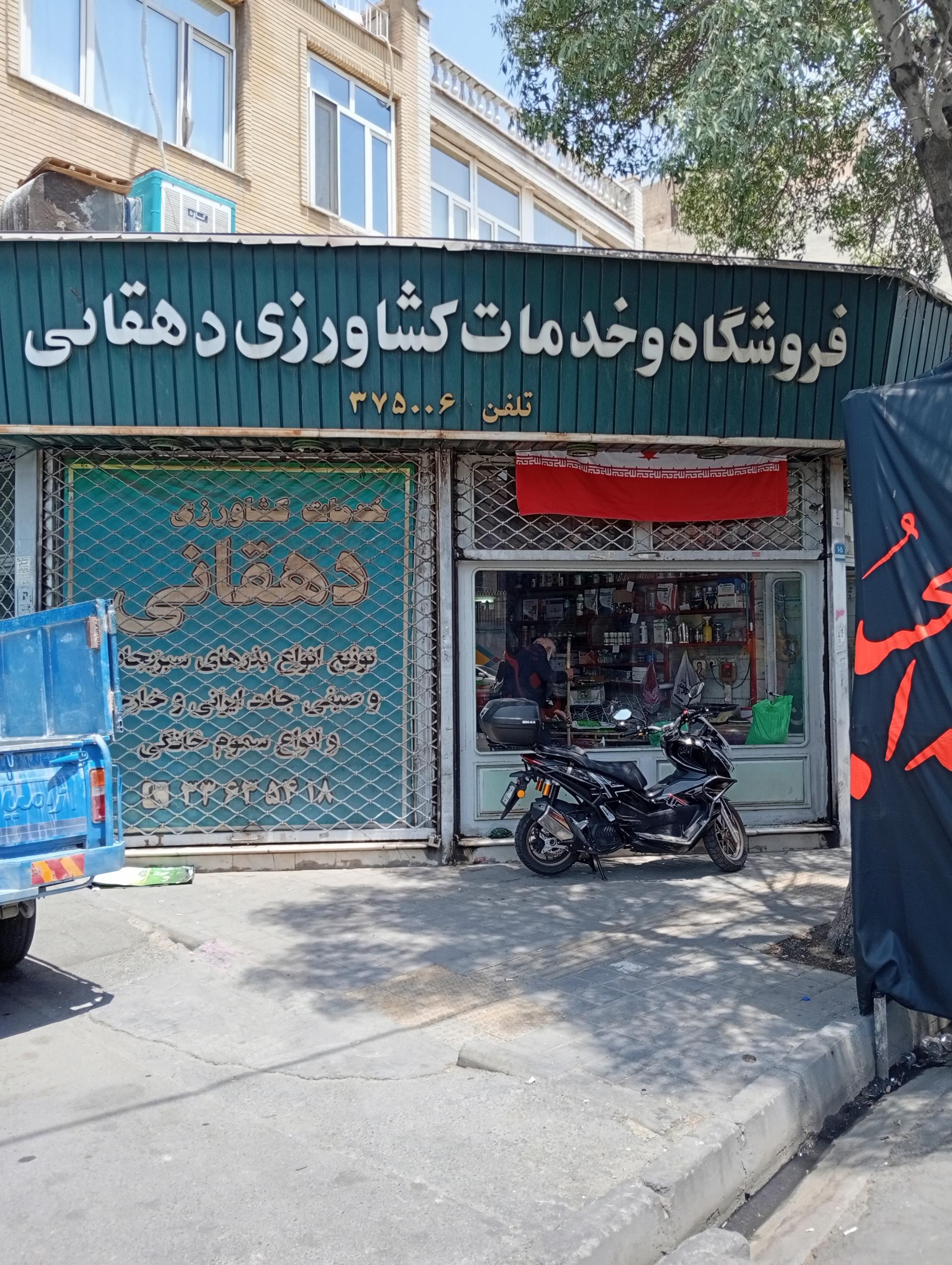 عکس خدمات کشاورزی دهقانی 