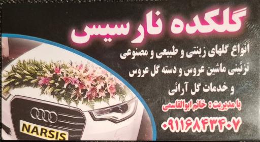 عکس گلکده نارسیس