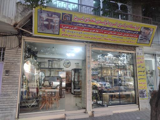 عکس گالری میز و صندلی شقایق تبریز